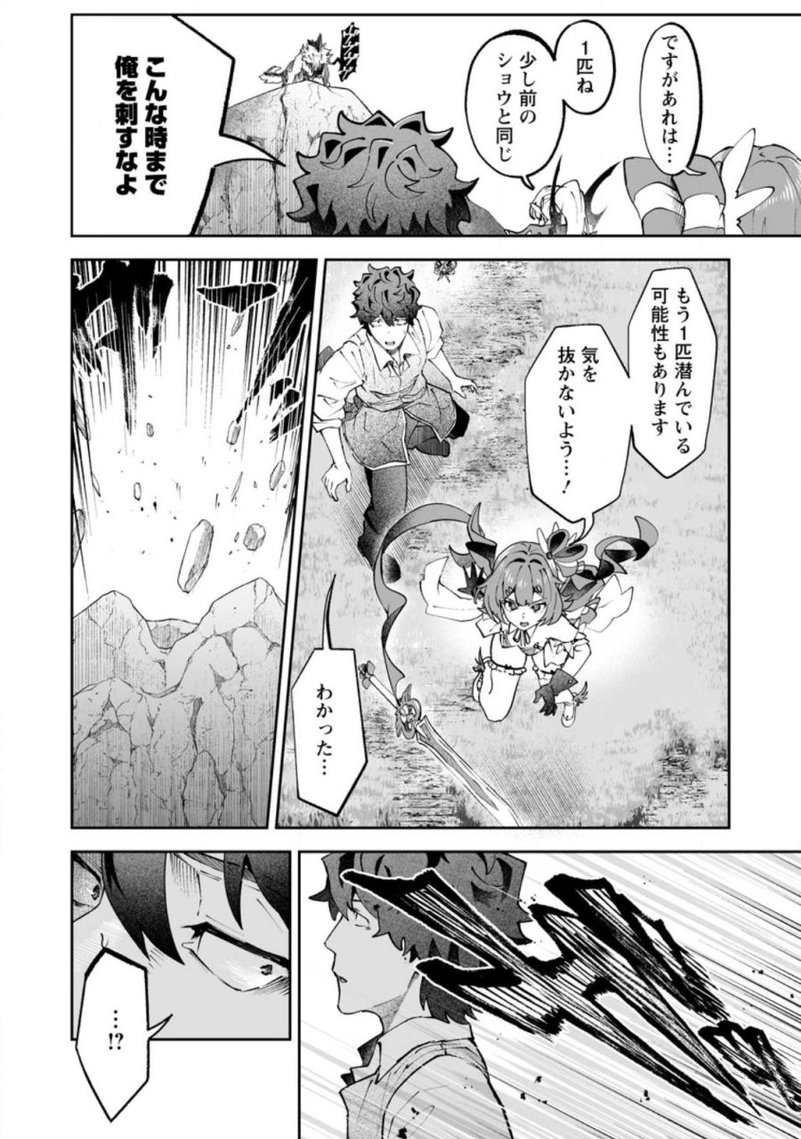 魔窟の王～余命一か月の童貞、魔法少女ハーレムを築いて王へ君臨す～ 第17.2話 - Page 5