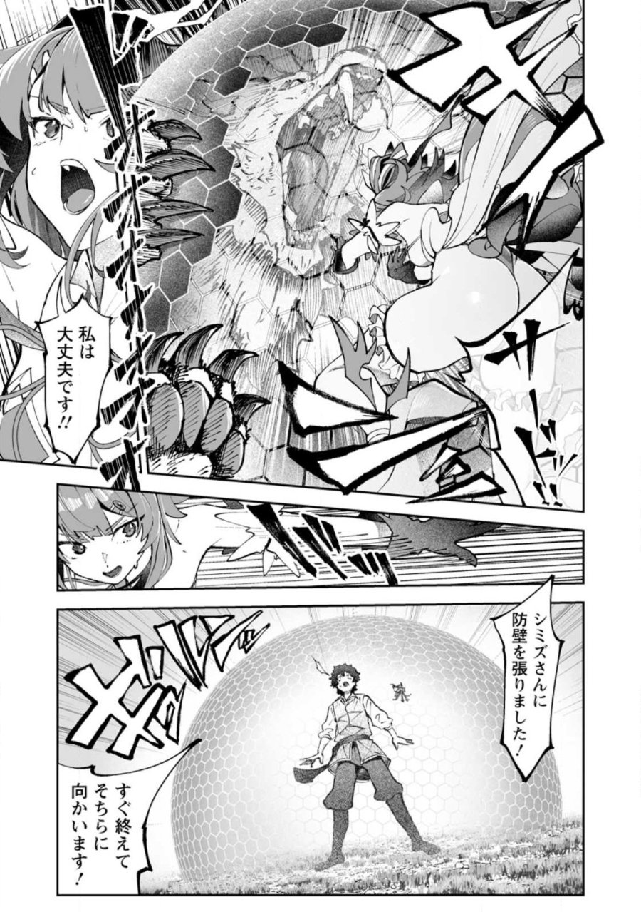 魔窟の王～余命一か月の童貞、魔法少女ハーレムを築いて王へ君臨す～ 第17.2話 - Page 6