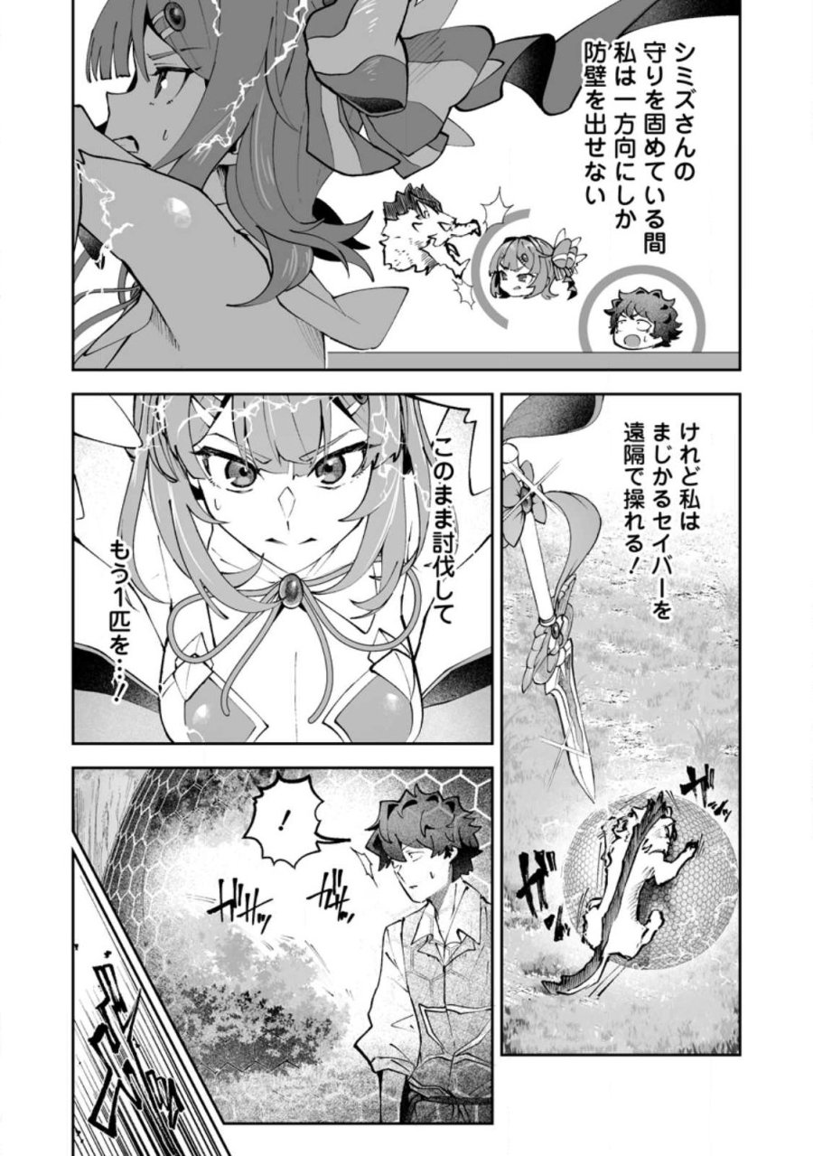 魔窟の王～余命一か月の童貞、魔法少女ハーレムを築いて王へ君臨す～ 第17.2話 - Page 7
