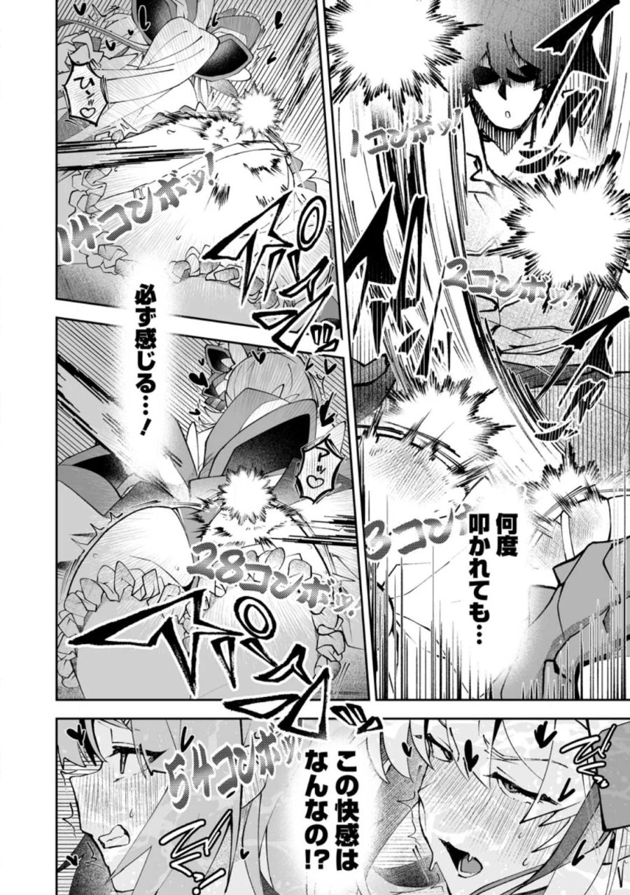 魔窟の王～余命一か月の童貞、魔法少女ハーレムを築いて王へ君臨す～ 第18.3話 - Page 1