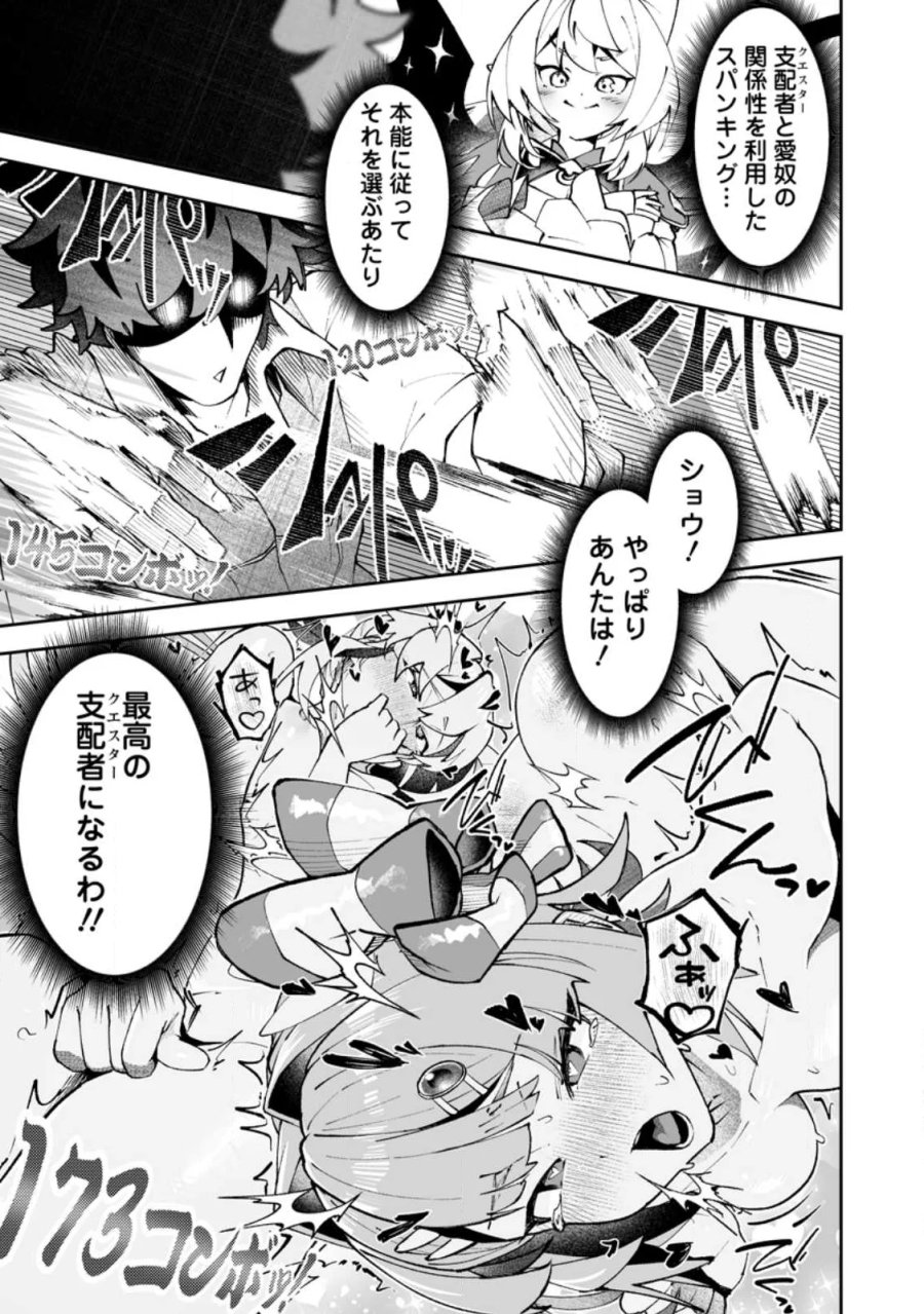 魔窟の王～余命一か月の童貞、魔法少女ハーレムを築いて王へ君臨す～ 第18.3話 - Page 2