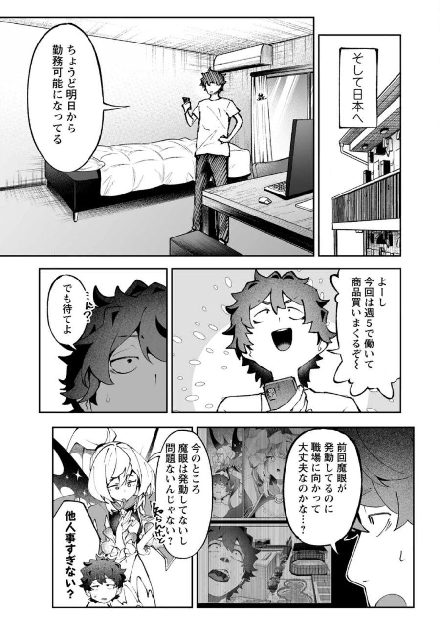 魔窟の王～余命一か月の童貞、魔法少女ハーレムを築いて王へ君臨す～ 第18.3話 - Page 4