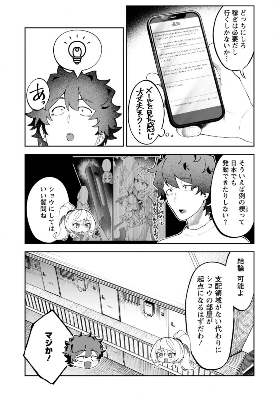 魔窟の王～余命一か月の童貞、魔法少女ハーレムを築いて王へ君臨す～ 第18.3話 - Page 5