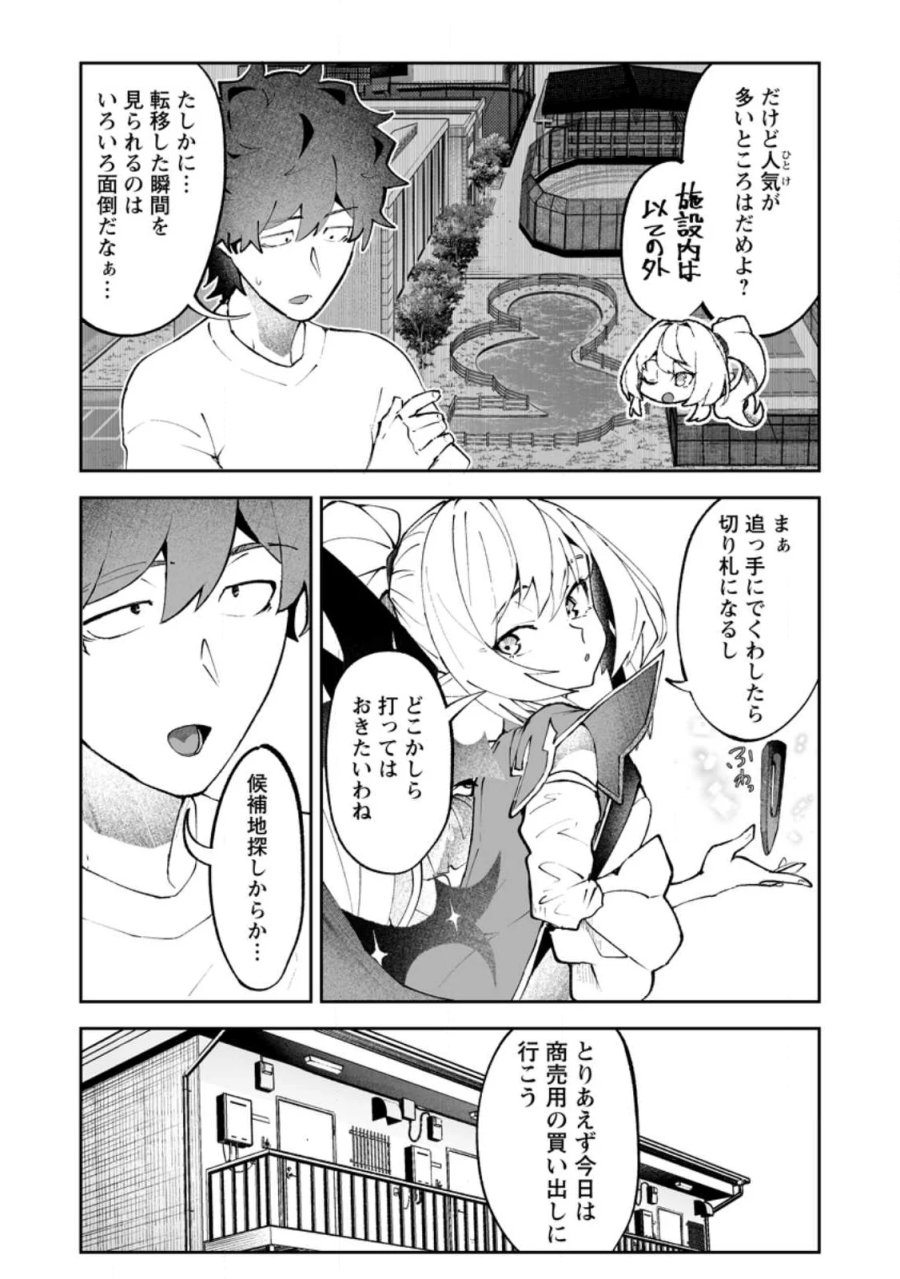 魔窟の王～余命一か月の童貞、魔法少女ハーレムを築いて王へ君臨す～ 第18.3話 - Page 6