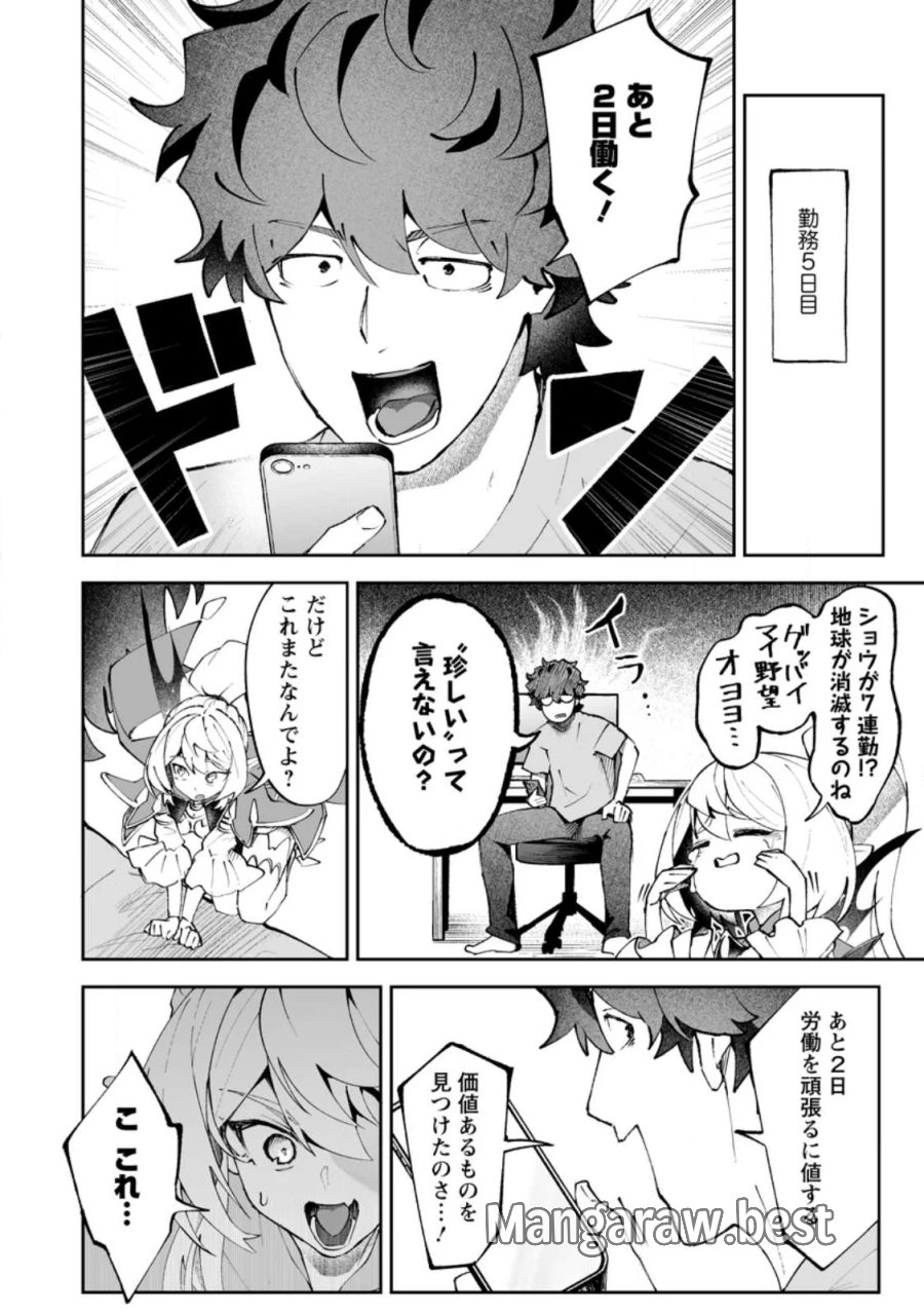 魔窟の王～余命一か月の童貞、魔法少女ハーレムを築いて王へ君臨す～ 第18.3話 - Page 7