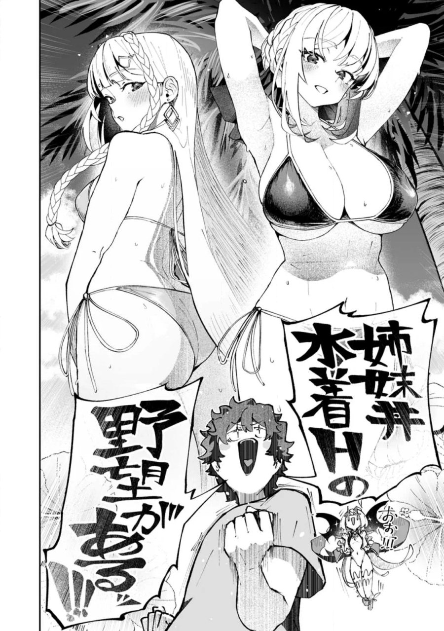 魔窟の王～余命一か月の童貞、魔法少女ハーレムを築いて王へ君臨す～ 第18.3話 - Page 9