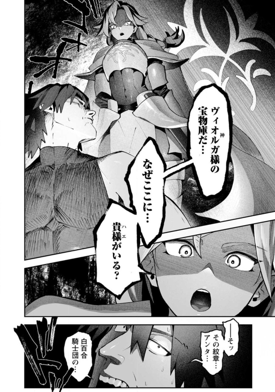 魔窟の王～余命一か月の童貞、魔法少女ハーレムを築いて王へ君臨す～ 第17.3話 - Page 10