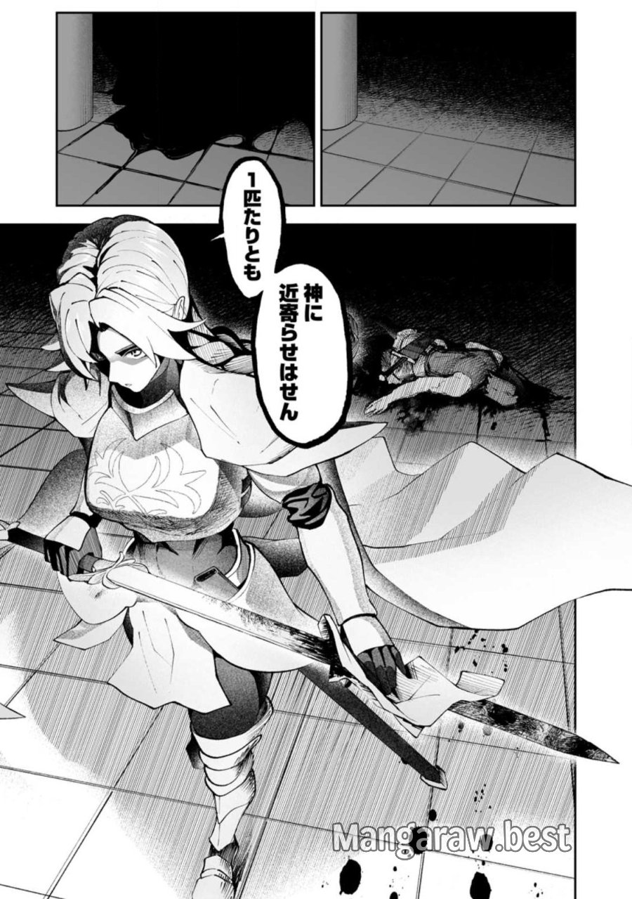 魔窟の王～余命一か月の童貞、魔法少女ハーレムを築いて王へ君臨す～ 第17.3話 - Page 11