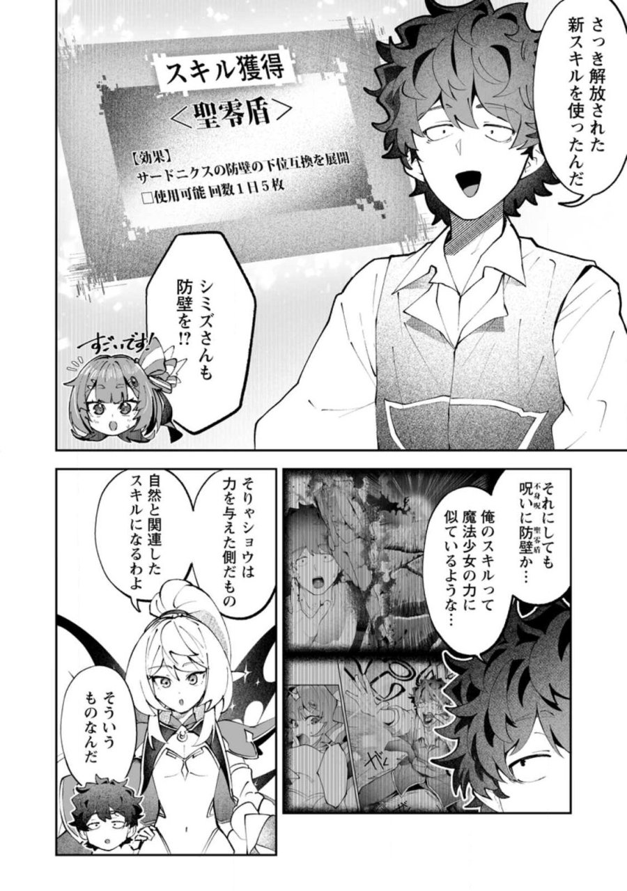 魔窟の王～余命一か月の童貞、魔法少女ハーレムを築いて王へ君臨す～ 第17.3話 - Page 2