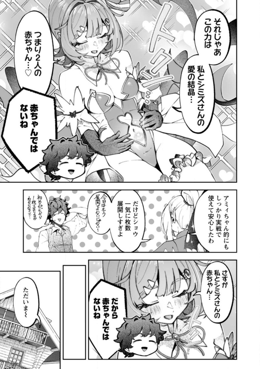 魔窟の王～余命一か月の童貞、魔法少女ハーレムを築いて王へ君臨す～ 第17.3話 - Page 3