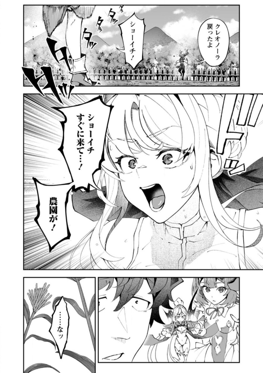 魔窟の王～余命一か月の童貞、魔法少女ハーレムを築いて王へ君臨す～ 第17.3話 - Page 4