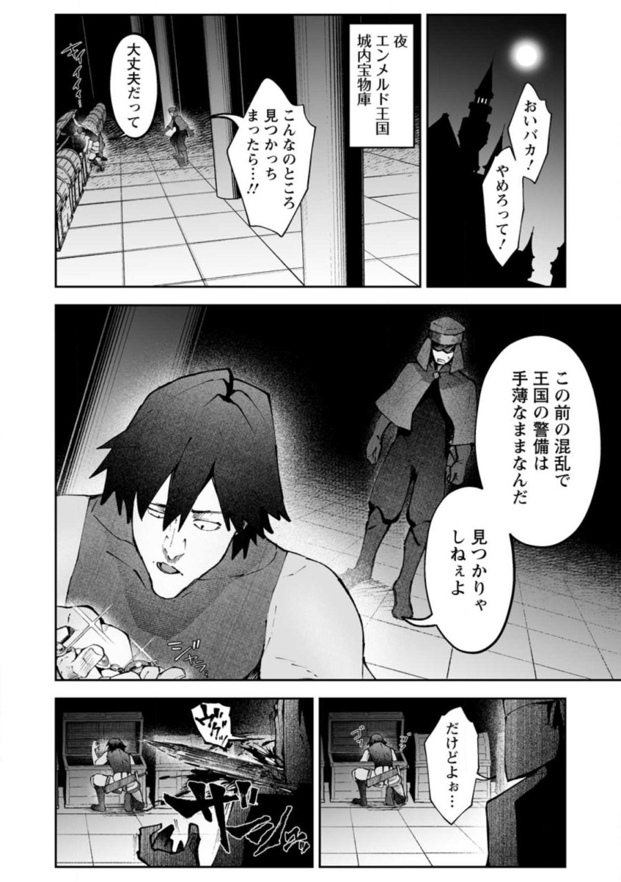 魔窟の王～余命一か月の童貞、魔法少女ハーレムを築いて王へ君臨す～ 第17.3話 - Page 8