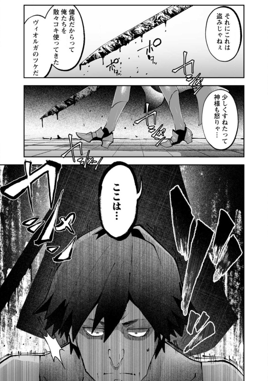 魔窟の王～余命一か月の童貞、魔法少女ハーレムを築いて王へ君臨す～ 第17.3話 - Page 9