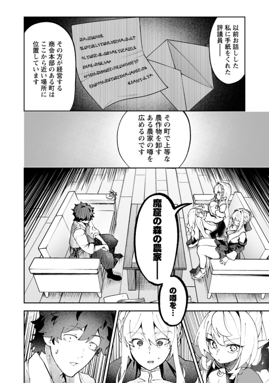 魔窟の王～余命一か月の童貞、魔法少女ハーレムを築いて王へ君臨す～ 第19.2話 - Page 10