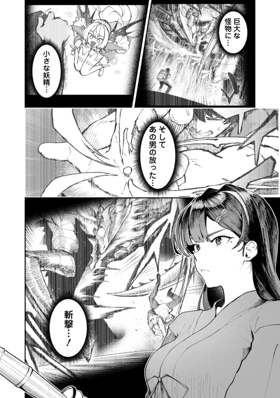 魔窟の王～余命一か月の童貞、魔法少女ハーレムを築いて王へ君臨す～ 第19.2話 - Page 2