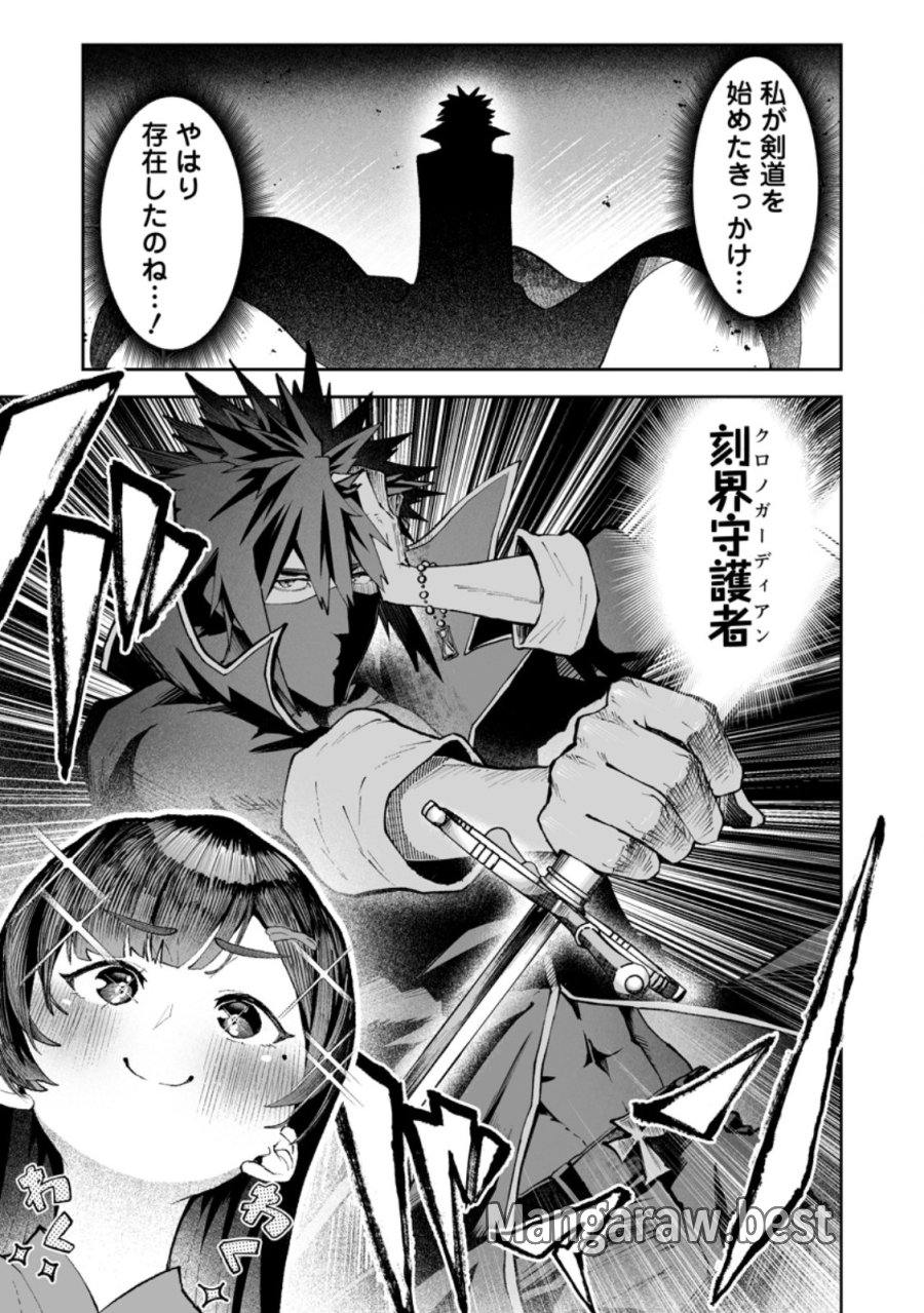 魔窟の王～余命一か月の童貞、魔法少女ハーレムを築いて王へ君臨す～ 第19.2話 - Page 3