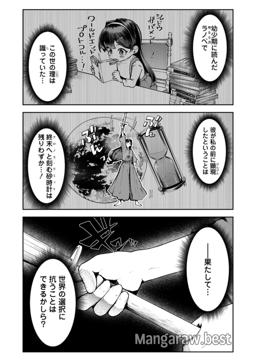 魔窟の王～余命一か月の童貞、魔法少女ハーレムを築いて王へ君臨す～ 第19.2話 - Page 4