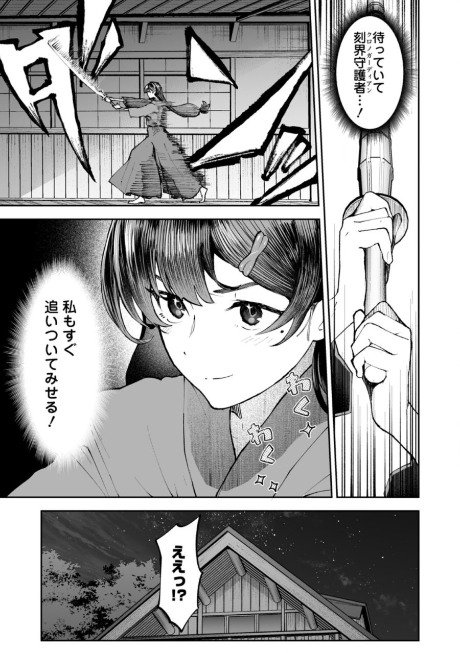 魔窟の王～余命一か月の童貞、魔法少女ハーレムを築いて王へ君臨す～ 第19.2話 - Page 5