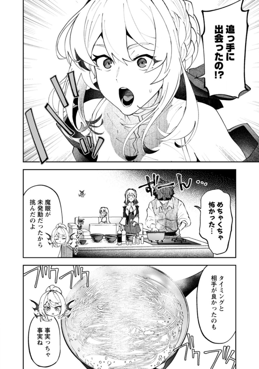 魔窟の王～余命一か月の童貞、魔法少女ハーレムを築いて王へ君臨す～ 第19.2話 - Page 6