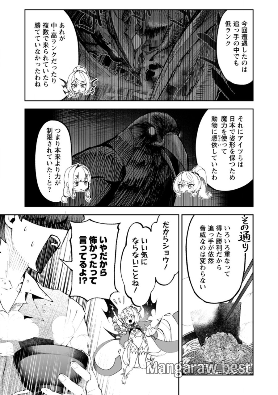 魔窟の王～余命一か月の童貞、魔法少女ハーレムを築いて王へ君臨す～ 第19.2話 - Page 7