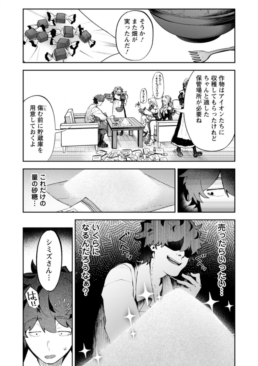 魔窟の王～余命一か月の童貞、魔法少女ハーレムを築いて王へ君臨す～ 第19.2話 - Page 8