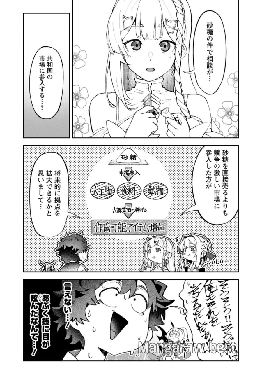 魔窟の王～余命一か月の童貞、魔法少女ハーレムを築いて王へ君臨す～ 第19.2話 - Page 9