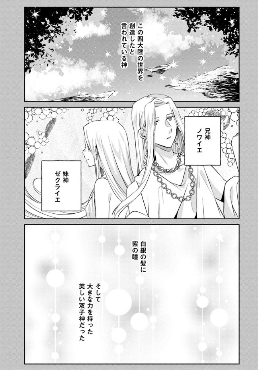 ど庶民の私、実は転生者でした 第10.1話 - Trang 1