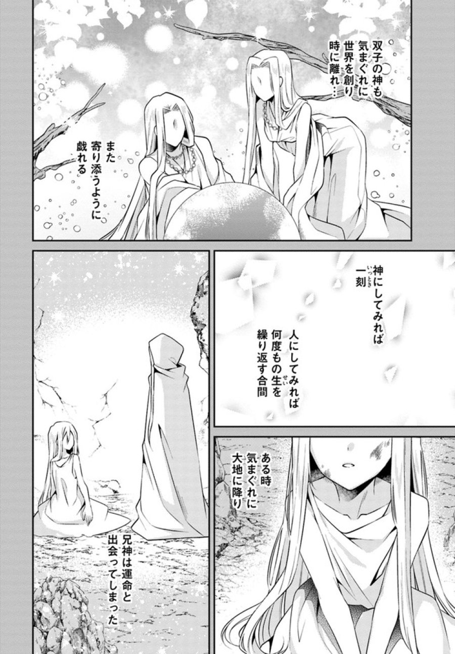 ど庶民の私、実は転生者でした 第10.1話 - Trang 2