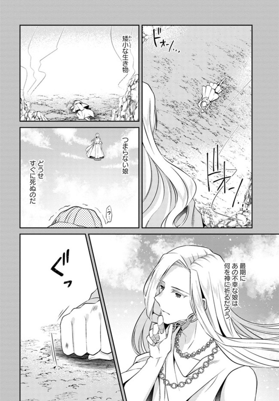 ど庶民の私、実は転生者でした 第10.1話 - Trang 6