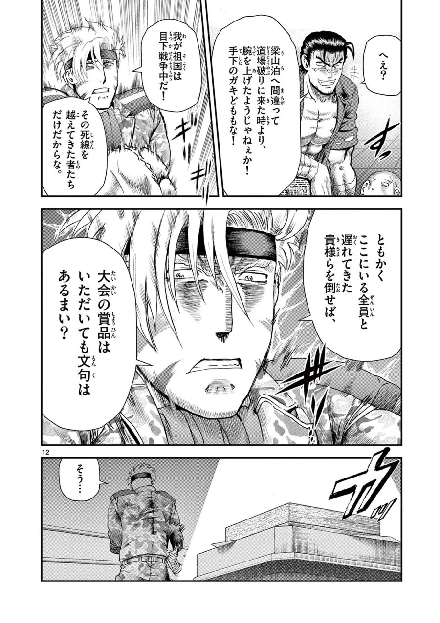 史上最強の弟子ケンイチ２〜達人編〜 第8話 - Trang 12
