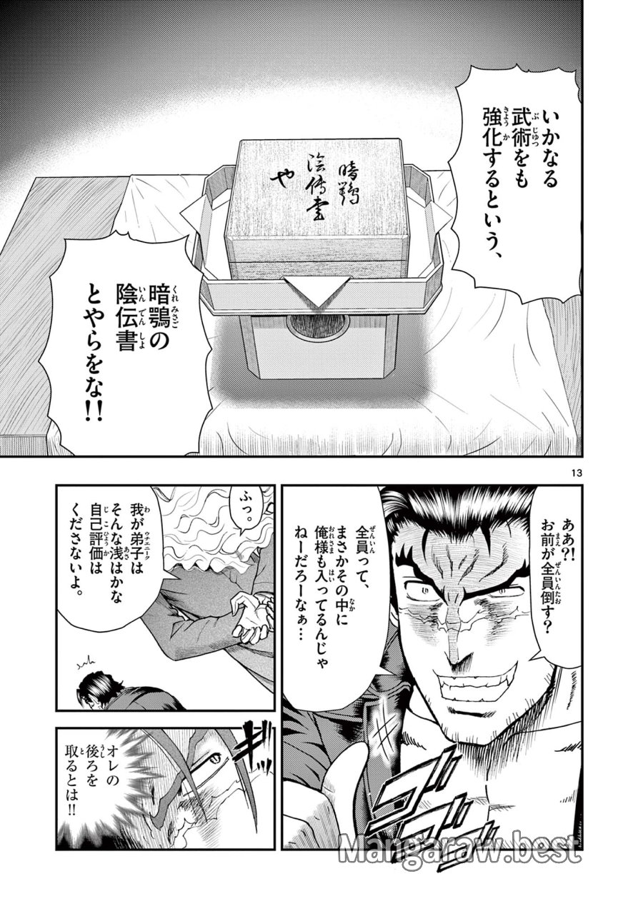 史上最強の弟子ケンイチ２〜達人編〜 第8話 - Trang 13