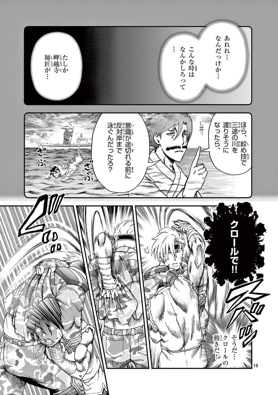 史上最強の弟子ケンイチ２〜達人編〜 第8話 - Trang 19