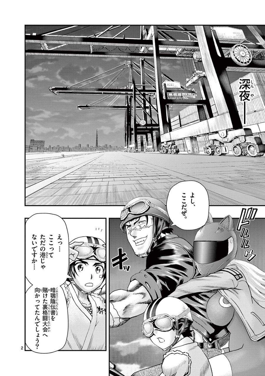 史上最強の弟子ケンイチ２〜達人編〜 第8話 - Trang 2