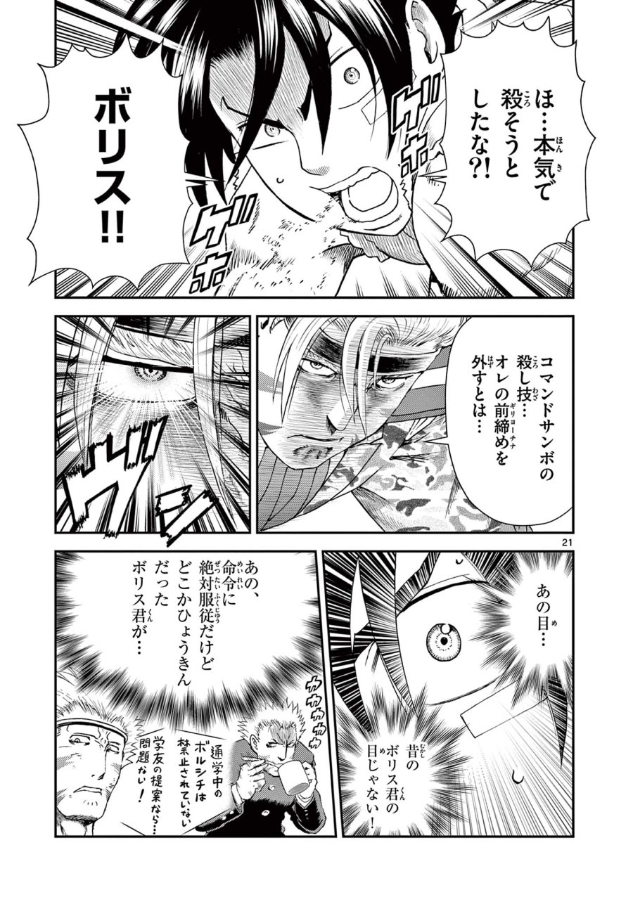 史上最強の弟子ケンイチ２〜達人編〜 第8話 - Trang 21