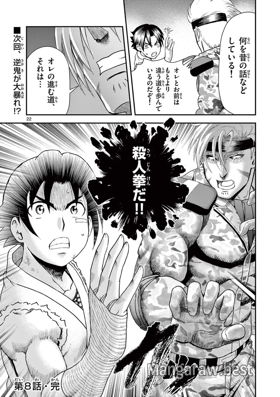 史上最強の弟子ケンイチ２〜達人編〜 第8話 - Trang 22