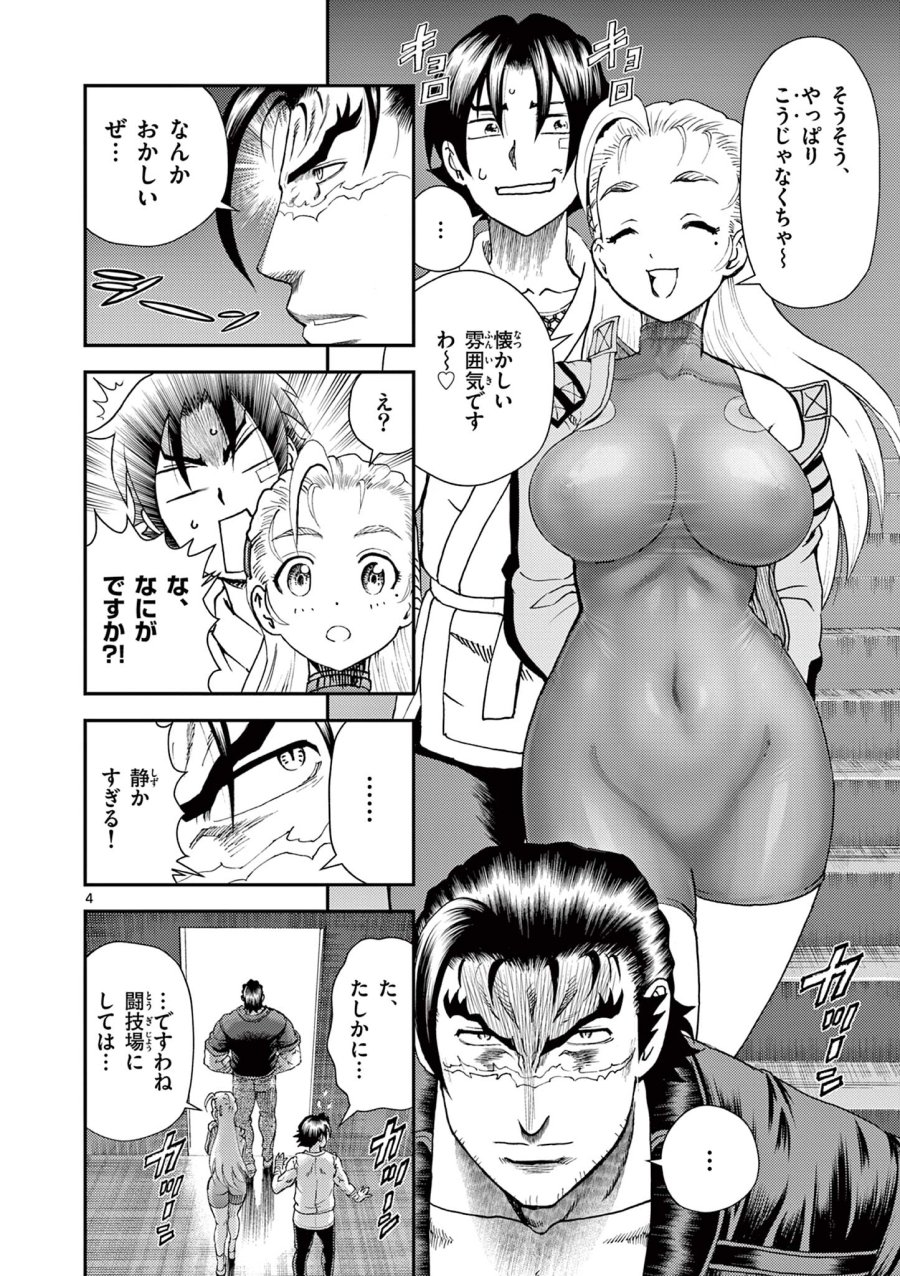 史上最強の弟子ケンイチ２〜達人編〜 第8話 - Trang 4