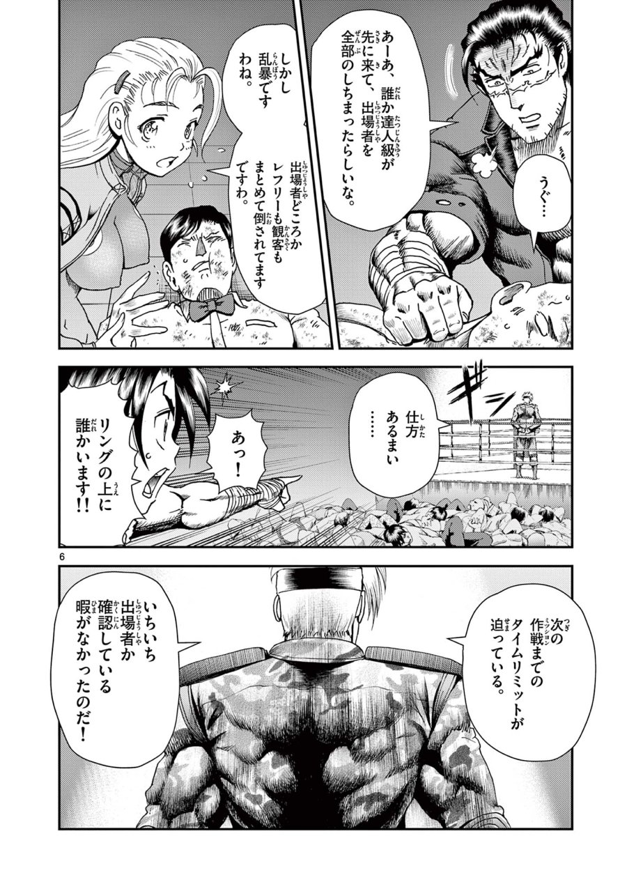 史上最強の弟子ケンイチ２〜達人編〜 第8話 - Trang 6