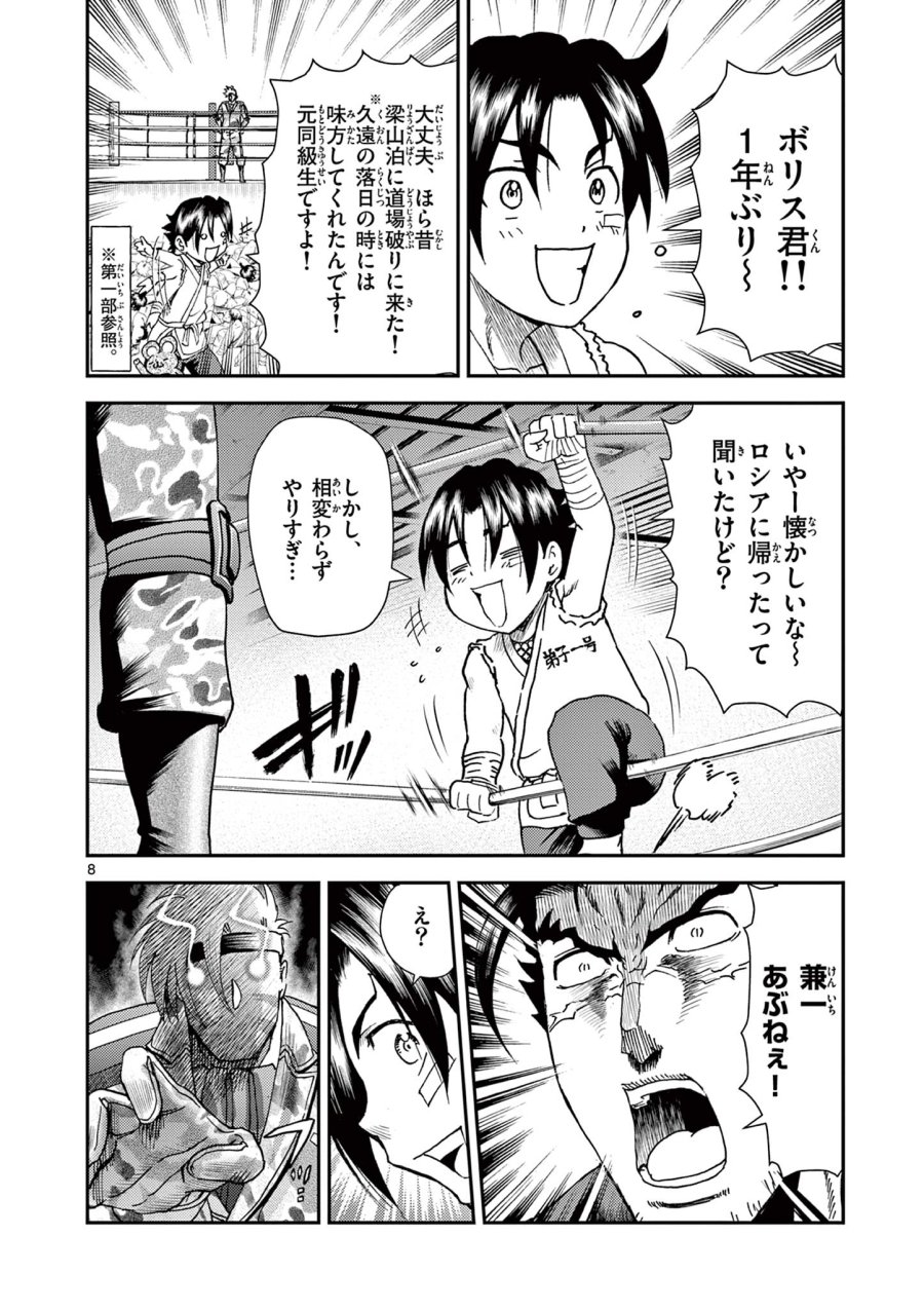 史上最強の弟子ケンイチ２〜達人編〜 第8話 - Trang 8