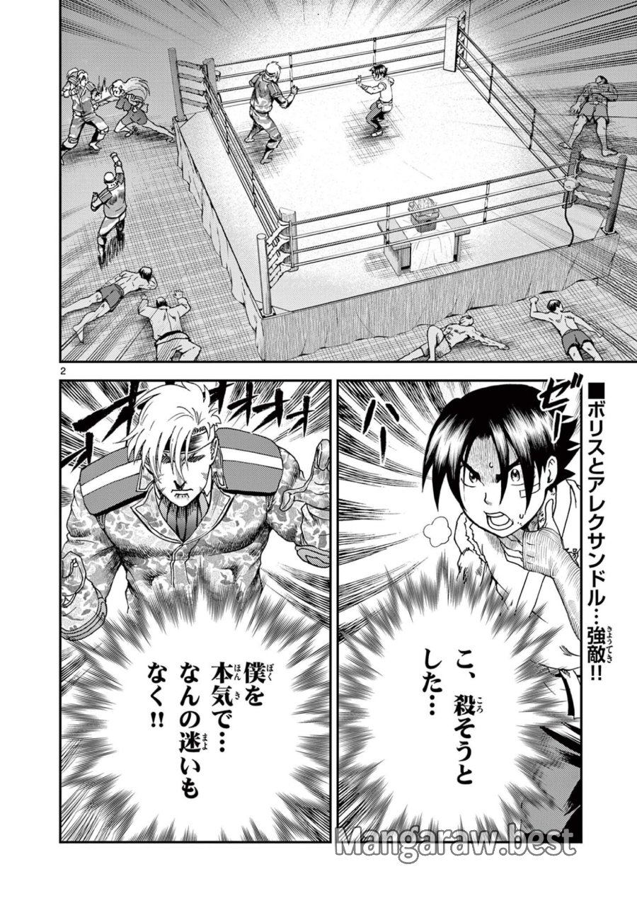 史上最強の弟子ケンイチ２〜達人編〜 第9話 - Trang 2