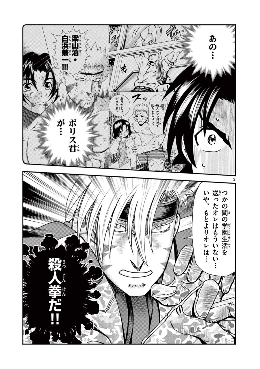 史上最強の弟子ケンイチ２〜達人編〜 第9話 - Trang 3