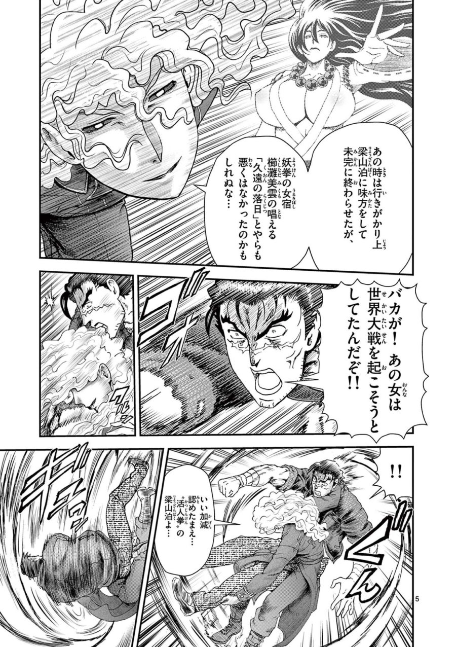 史上最強の弟子ケンイチ２〜達人編〜 第9話 - Trang 5