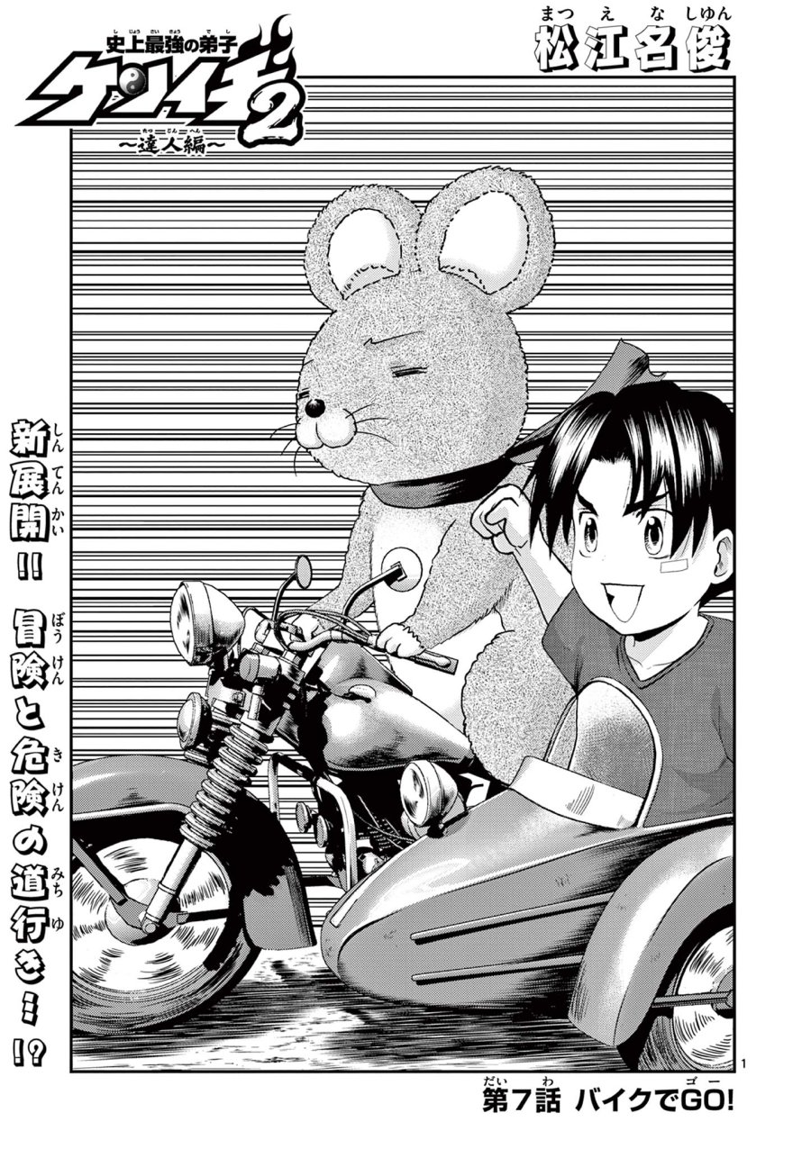史上最強の弟子ケンイチ２〜達人編〜 第7話 - Trang 1