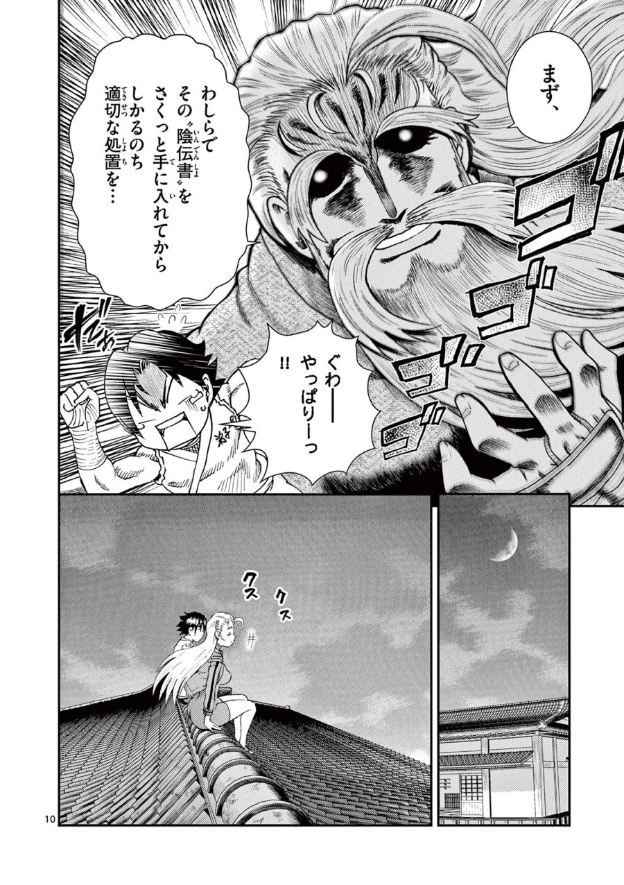 史上最強の弟子ケンイチ２〜達人編〜 第7話 - Trang 10