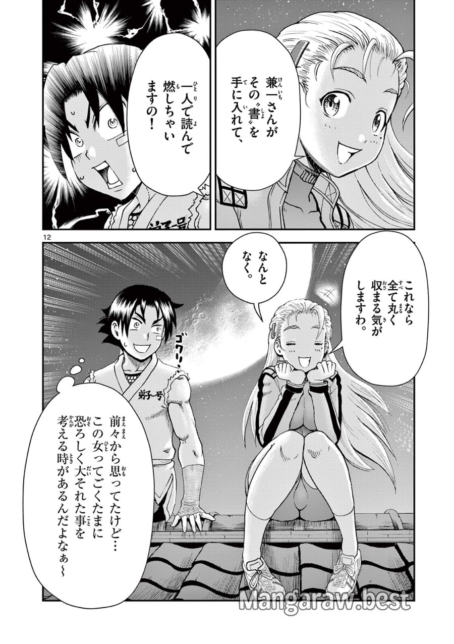 史上最強の弟子ケンイチ２〜達人編〜 第7話 - Trang 12