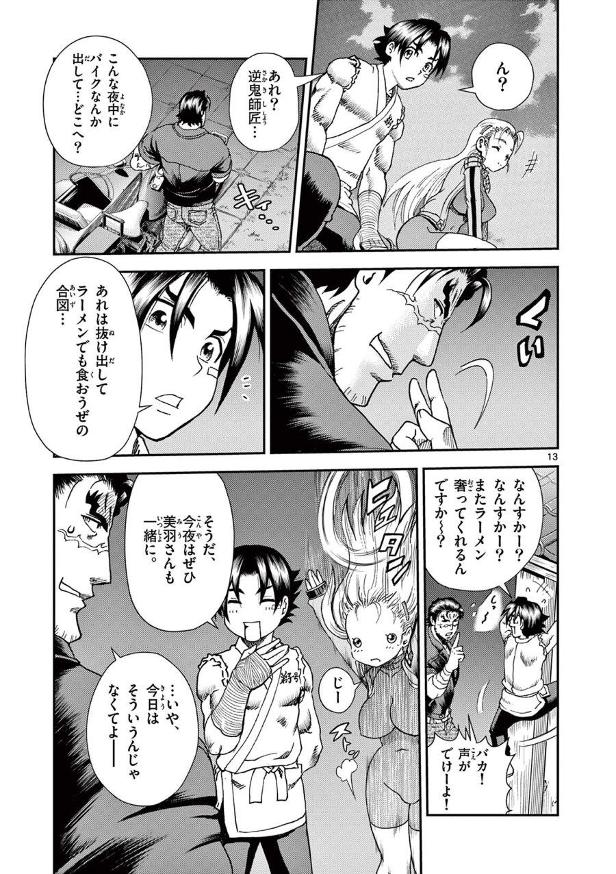 史上最強の弟子ケンイチ２〜達人編〜 第7話 - Trang 13