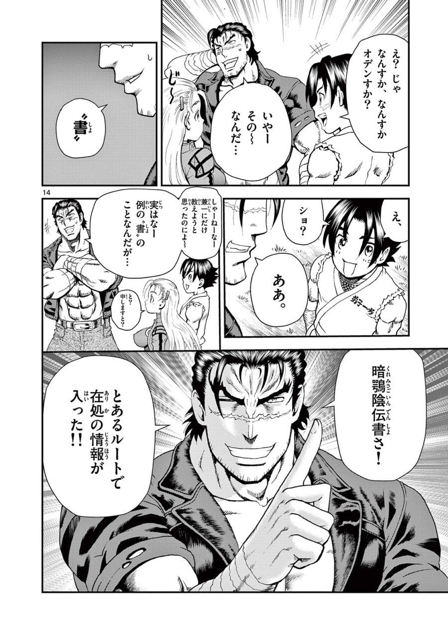 史上最強の弟子ケンイチ２〜達人編〜 第7話 - Trang 14