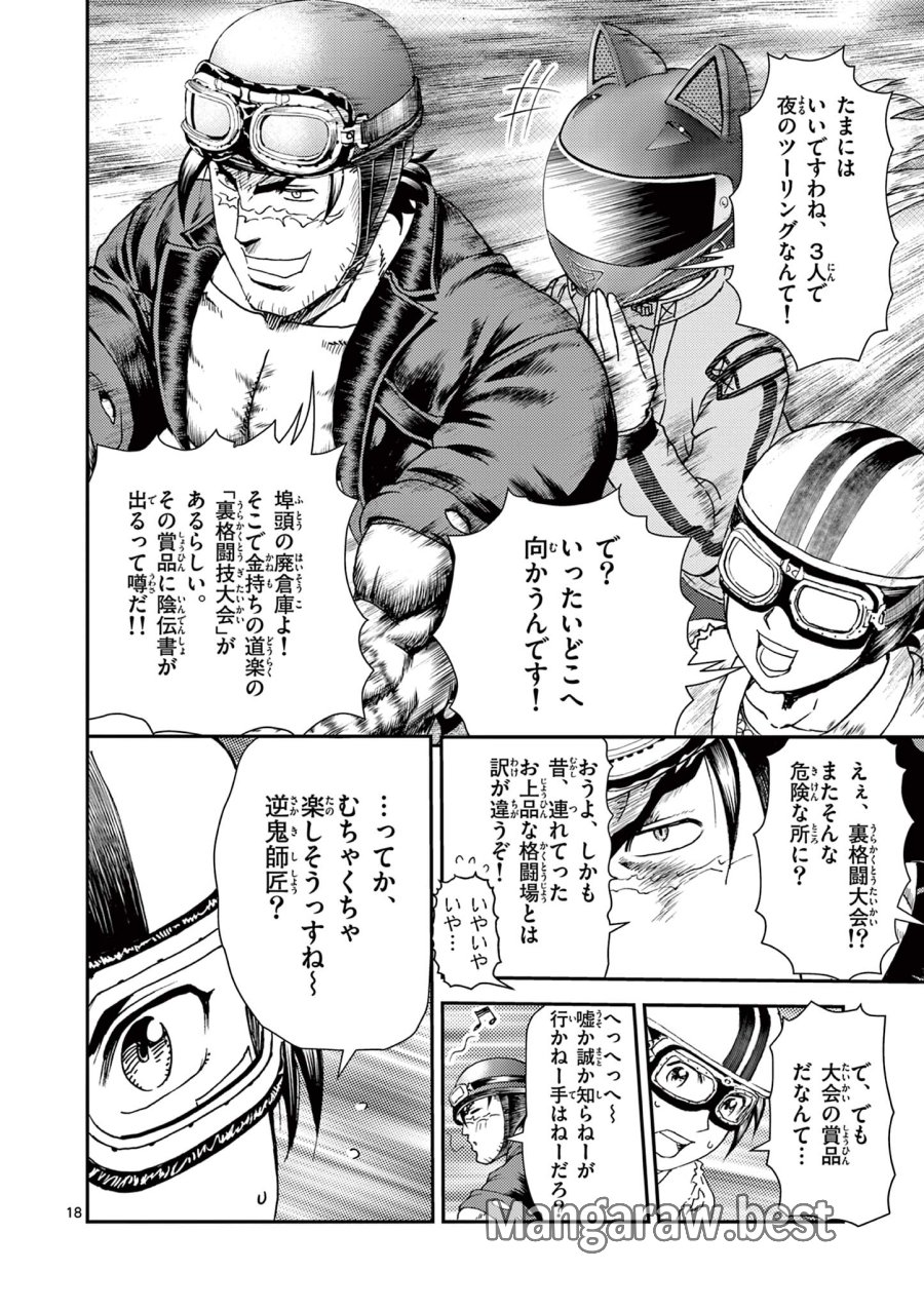 史上最強の弟子ケンイチ２〜達人編〜 第7話 - Trang 18