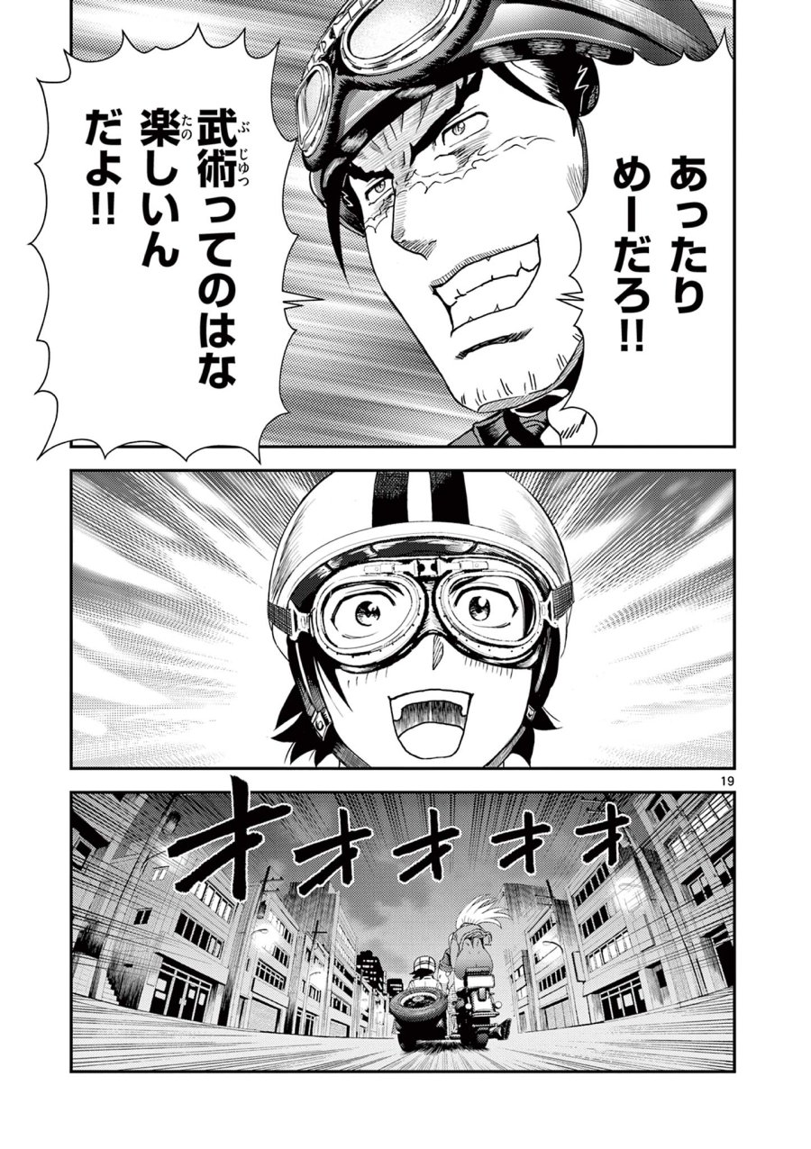史上最強の弟子ケンイチ２〜達人編〜 第7話 - Trang 19