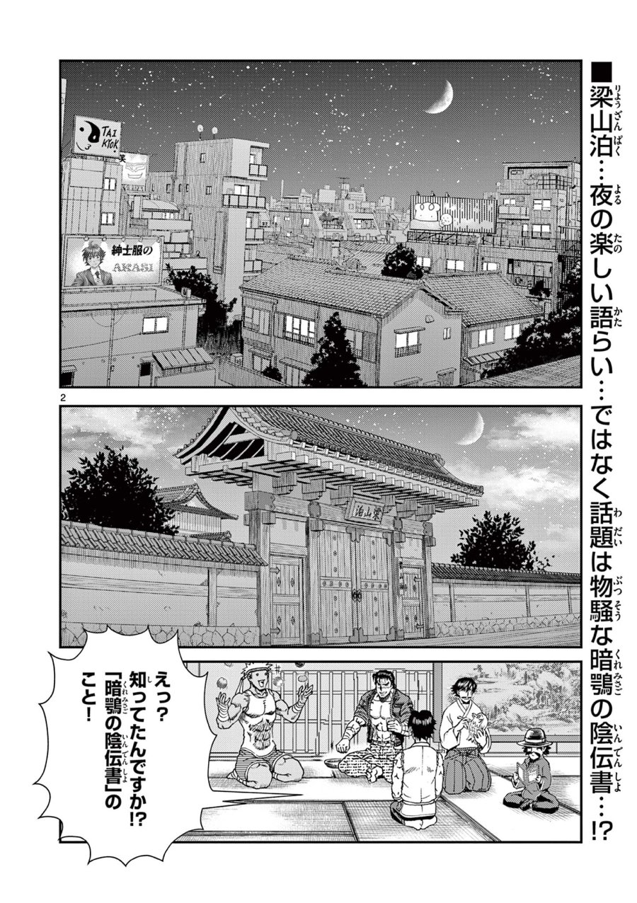 史上最強の弟子ケンイチ２〜達人編〜 第7話 - Trang 2