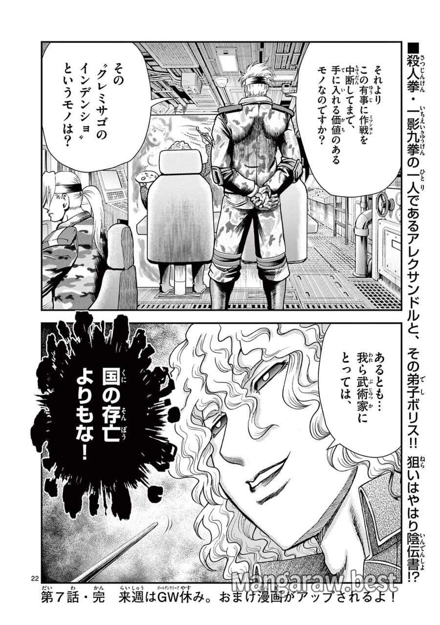 史上最強の弟子ケンイチ２〜達人編〜 第7話 - Trang 22